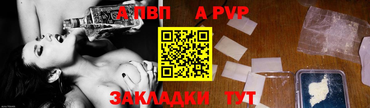 A PVP Crystall  Вход с VPN  A-PVP  A-PVP Crystall  Рыбинск 