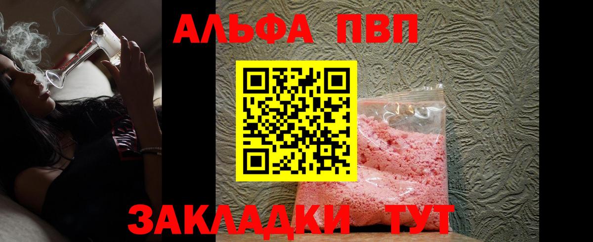 Alfa_PVP VHQ Рыбинск