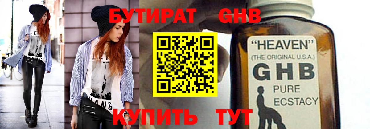 Бутират  Вход с VPN  Рыбинск  Бутират BDO 