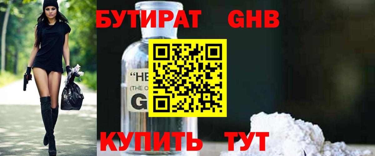 Бутират 99% Рыбинск