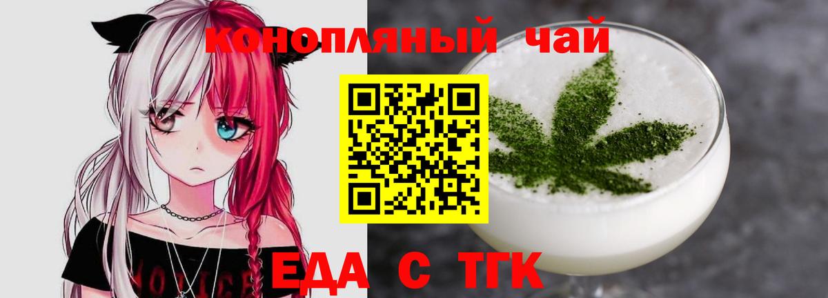 Еда ТГК конопля Рыбинск