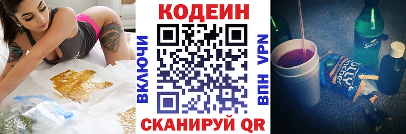 Кодеиновый сироп Lean Purple Drank  Рыбинск 