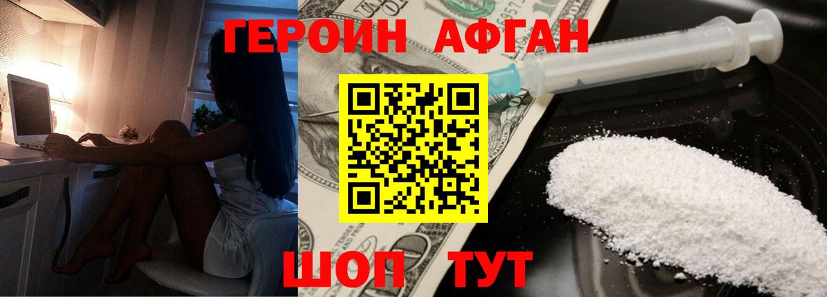 ГЕРОИН Heroin Рыбинск