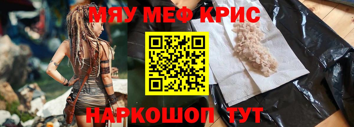 Меф мяу мяу мука Рыбинск
